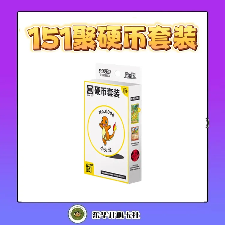 POKEMON/宝可梦【拆卡】宝可梦简中151聚 硬币套装 盲盒(代拆)