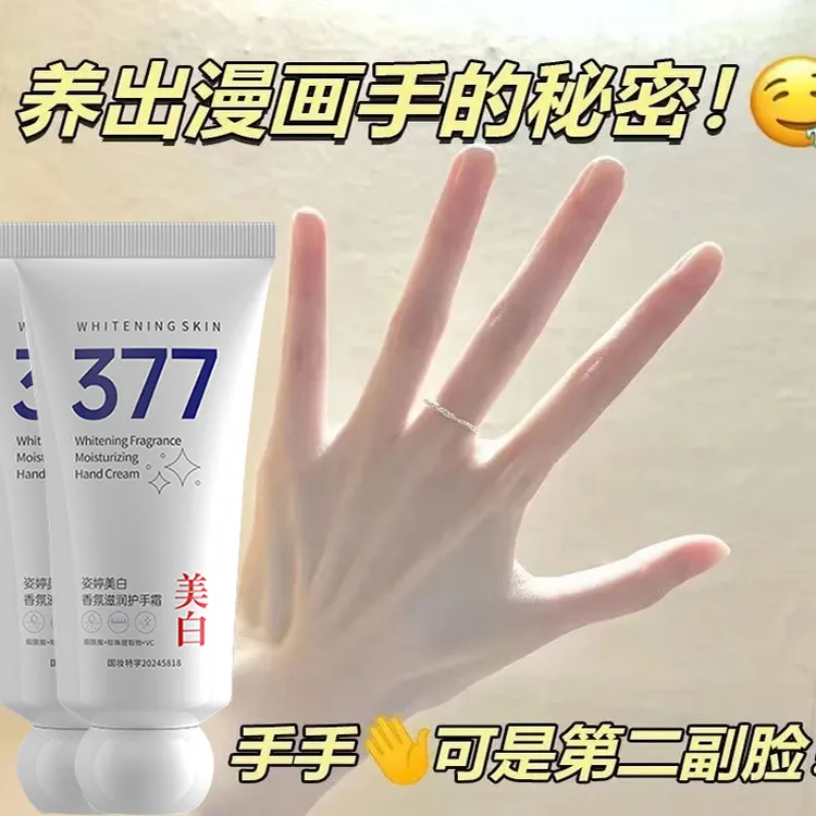 377美白护手霜 女士手部护理秋冬补水保湿滋润护手烟酰胺修护细腻