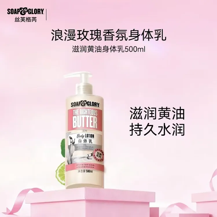 SOAP & GLORY丝芙格芮滋润黄油身体乳500ml 留香持久滋润【短视频】