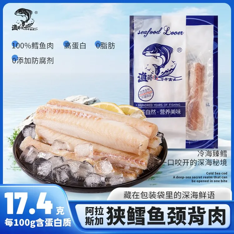 阿拉斯加深海狭鳕鱼颈背肉去皮去刺新鲜冷冻婴儿宝宝辅食鳕鱼排