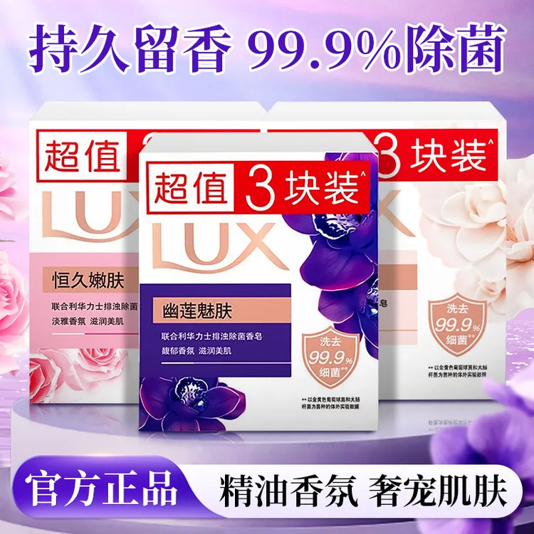 力士香皂持久留香男女沐浴皂洗手洗脸洁面精油香氛皂家庭洗澡香皂