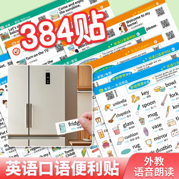 【老师推荐】自带背胶口语单词生活场景英语胶纸