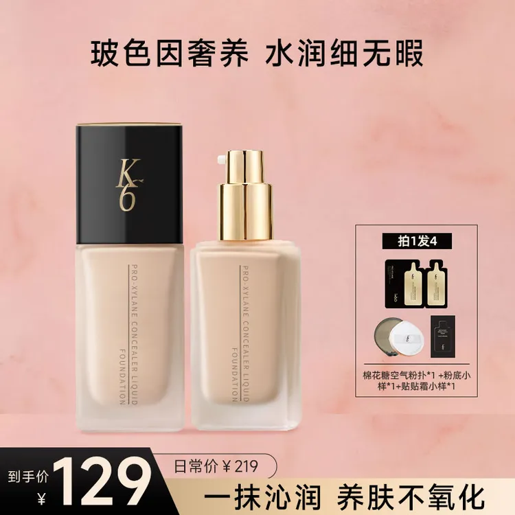 K6玻色因奢养遮瑕粉底液轻薄水润服帖养肤打造无暇底妆持久
