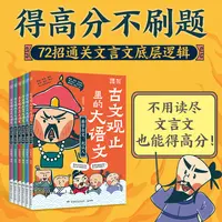 【博集】古文观止里的大语文（全6册）72招通关文言文底层逻辑