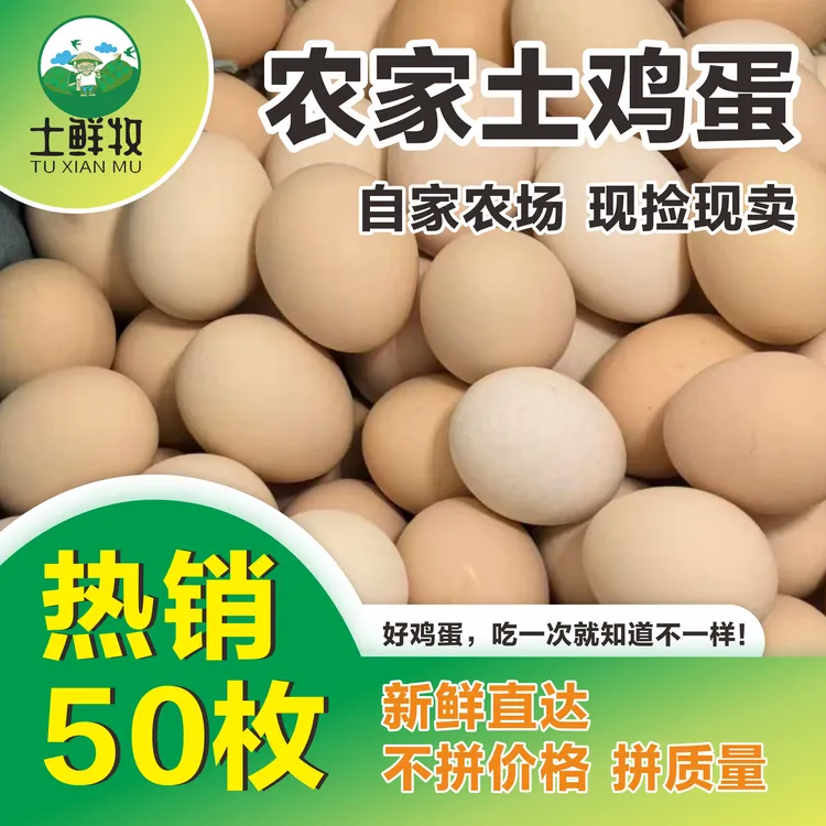〖50枚土鸡蛋〗农家散养柴鸡蛋新鲜营养无抗自然山林五谷喂养走地鸡