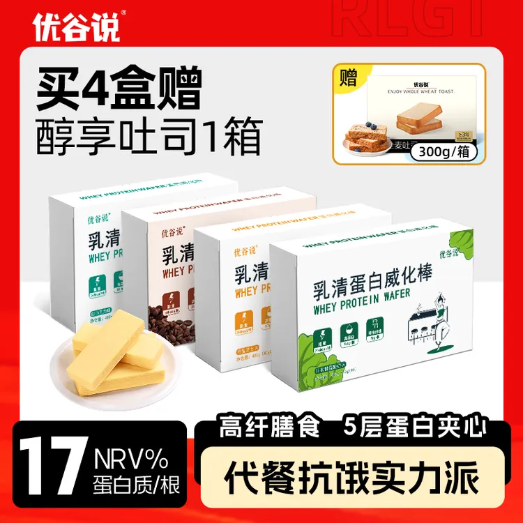 【直播专属】优谷说高纤全麦运动乳清蛋白棒高蛋白威化饼干400g10只