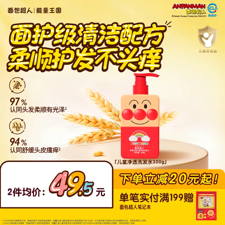 【新品上市】面包超人儿童洗发水氨基酸控油清爽柔顺