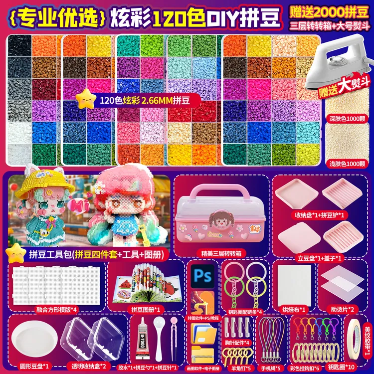 【新品】拼拼豆豆coco融合豆全套120色diy工具包赠送豪华三层收纳盒