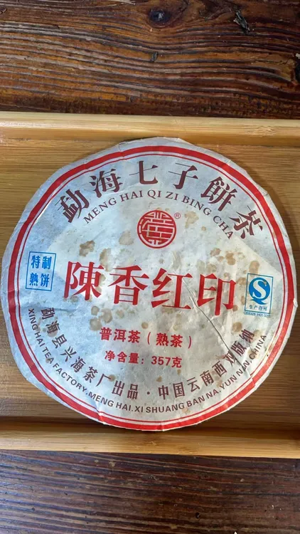 《铭哥专属》2014年兴海陈香红印 熟茶 357g