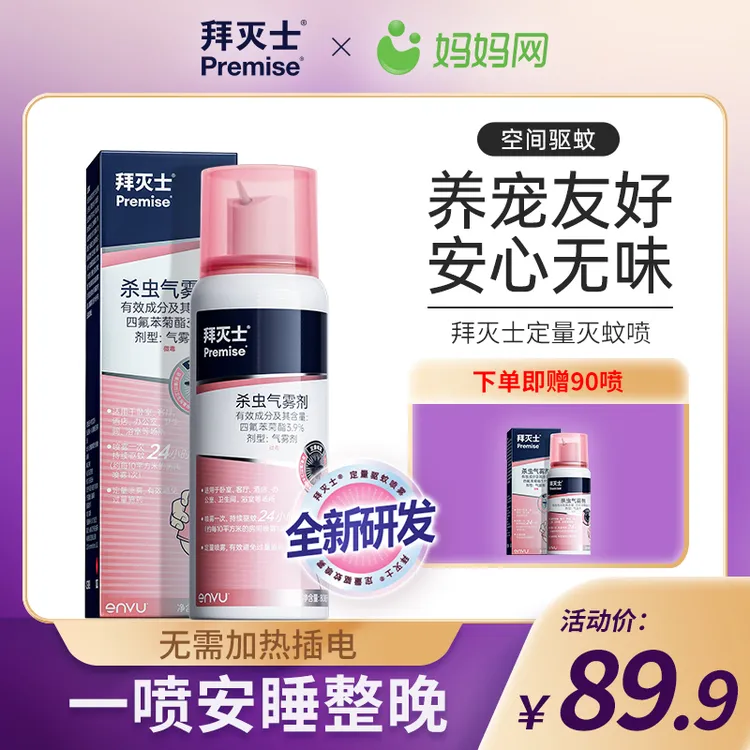 拜耳拜灭士灭蚊定量喷剂杀蚊防伊蚊不熏人持久速效家用非蚊香液DR