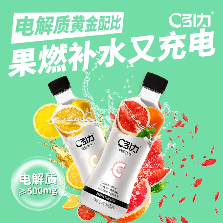 C引力运动电解质水充能补水15*520ML饮料夏日必备饮品