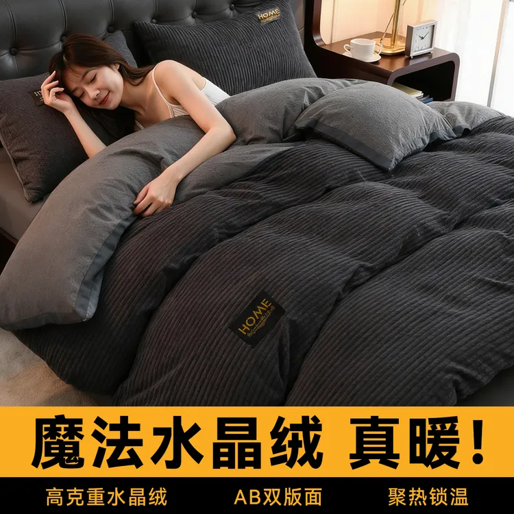 牛奶绒四件套加厚被套床笠水晶绒床单宿舍单人三件2025新款秋冬季