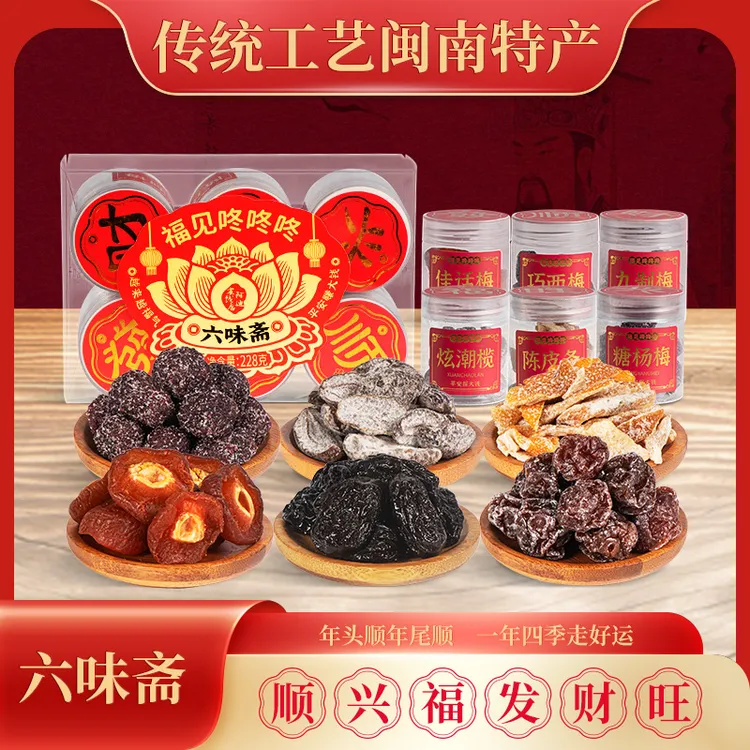闽南特产阿迪蜜饯话梅店源于一九七九年传统老店六味斋什锦蜜饯