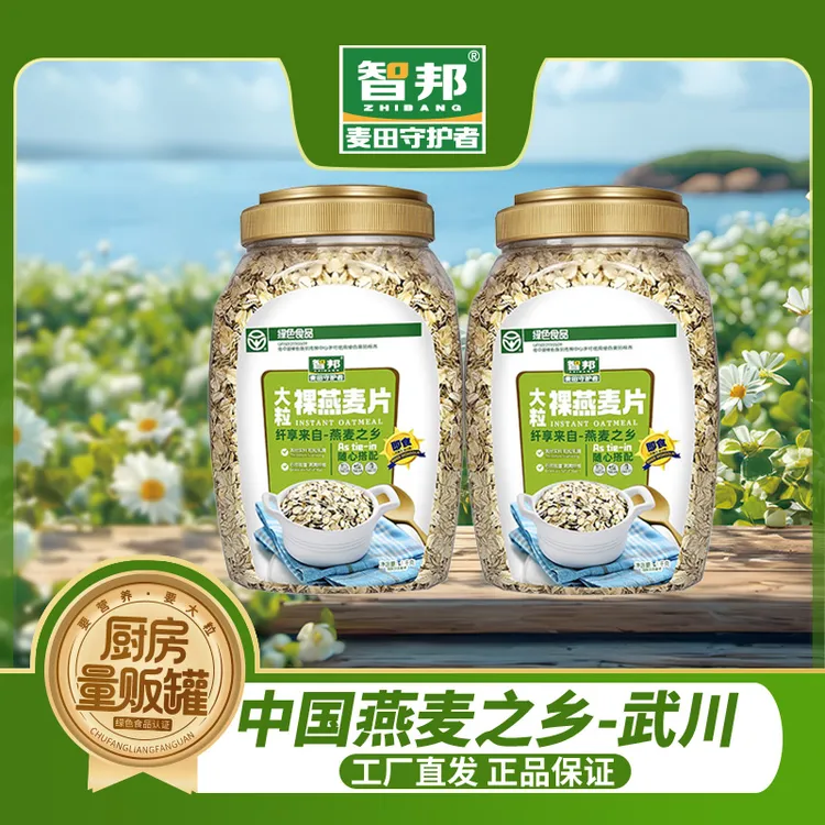 智邦绿色罐装大粒裸燕麦片1kg*2桶高膳食营养冲泡代餐即食燕麦片