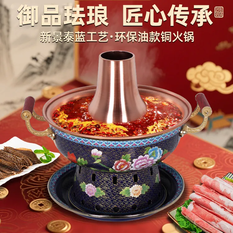 珐琅彩景泰蓝环保油酒精纯紫铜火锅商用家用老北京加厚紫铜