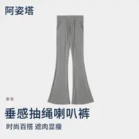 【阿姿塔】可外穿喇叭裤女早秋新款运动休闲显瘦高腰通勤阔腿瑜伽裤