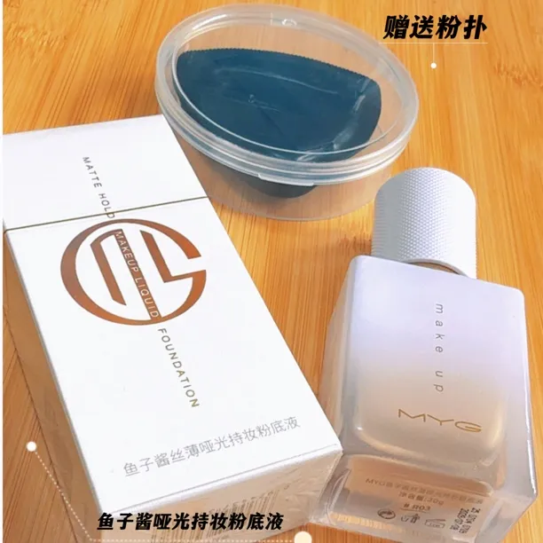 （拉萨发货）粉底液MYG鱼子酱丝薄哑光保湿持妆粉底液