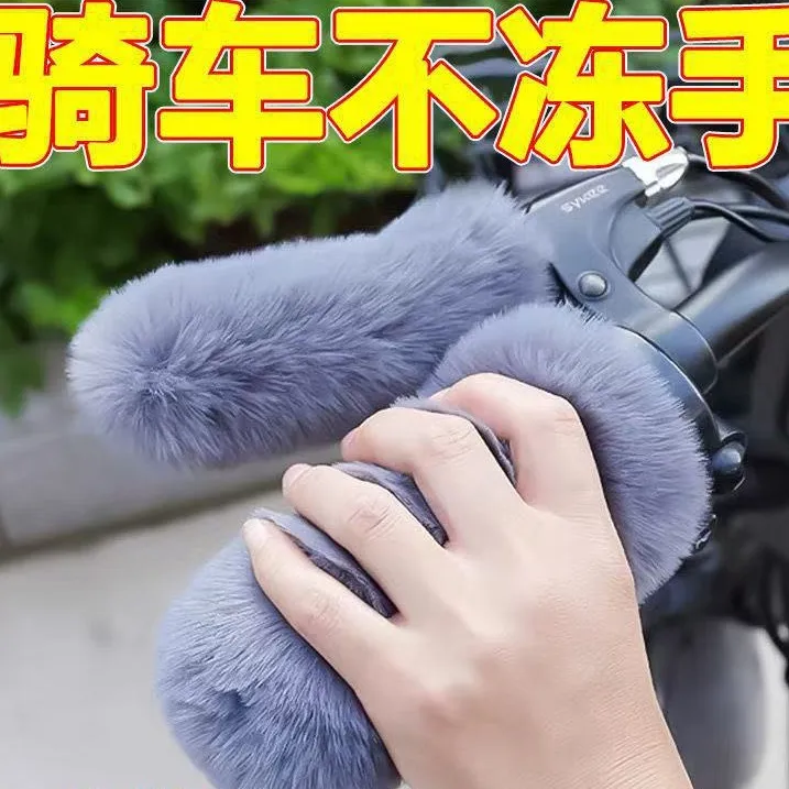 电动车把手套冬季加厚毛绒保暖防冻电摩自行车通用电瓶车手柄套