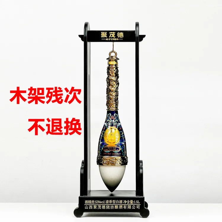 聚茂德正宗老清香 藏品 清香型白酒53度1.5L
