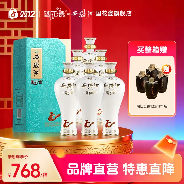 国花瓷【品牌直营】10年纪念版高颜值国潮凤香型白酒自饮送礼52度