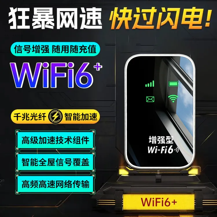 WiFi移动便携式宽带路由终端车载wifi网络随身无线网络神器