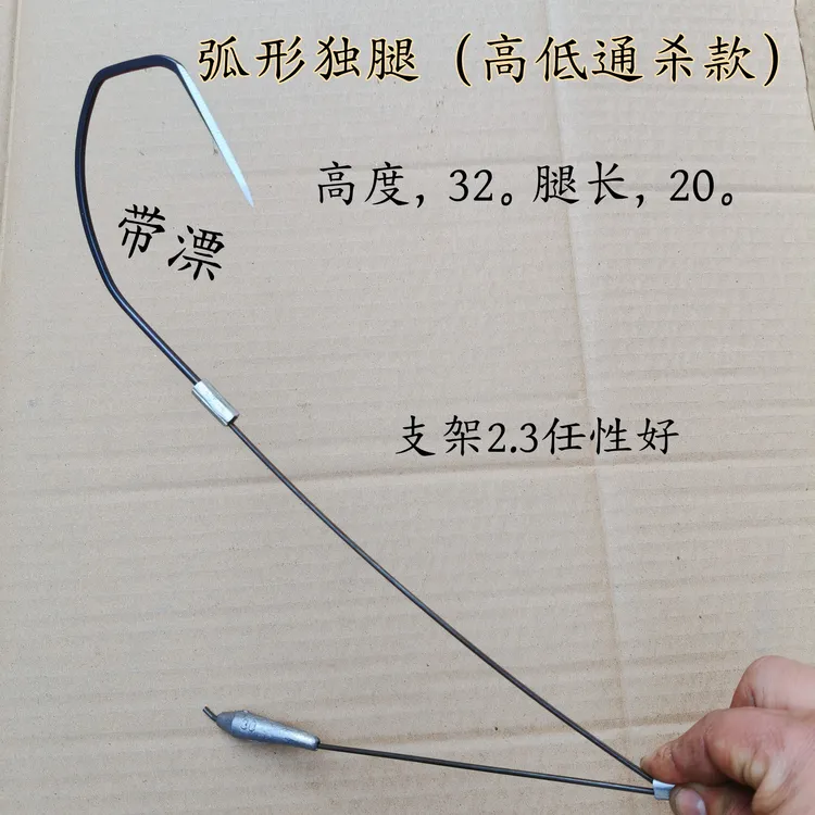 可视弧形独腿钩，任性好（高低通杀）