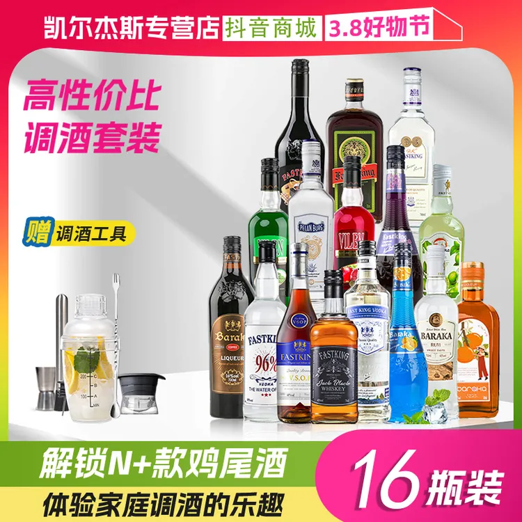 洋酒原味伏特加力娇酒糖浆鸡尾酒调酒基酒16支调酒基酒组合