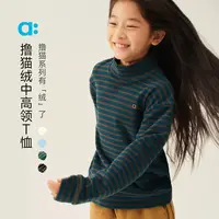 allblu幼岚"柔软不易起球"【撸猫绒】儿童中高领T恤男童女童【DR-11】