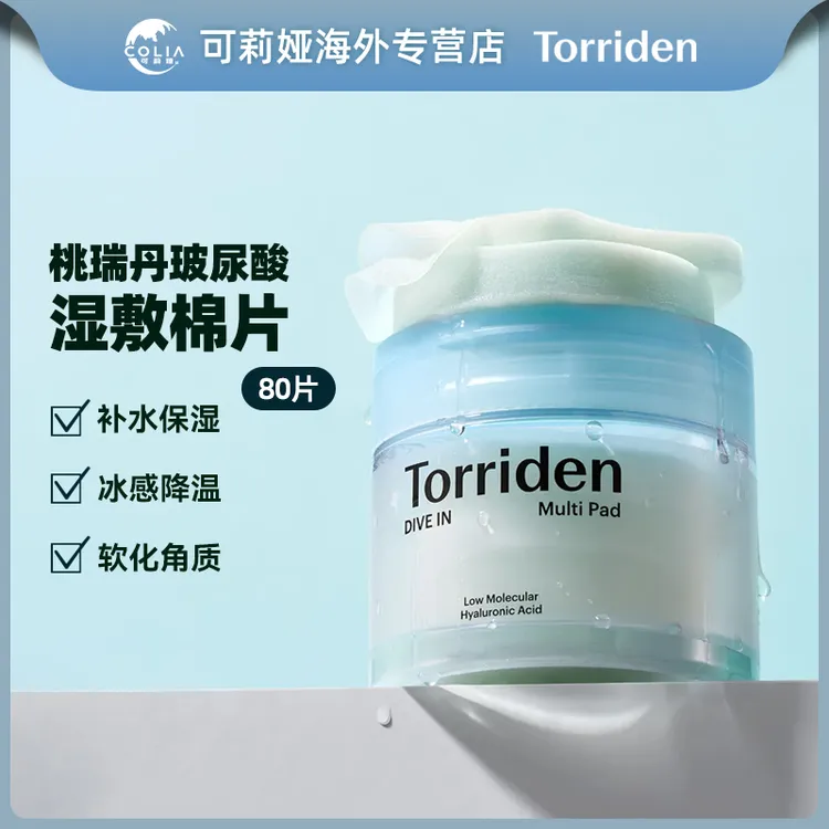 Torriden桃瑞丹玻尿酸爽肤棉片80片/盒 改善肌理收毛孔去角质湿敷
