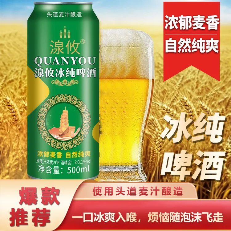 湶攸冰纯啤酒头道麦汁酿造啤酒3.1%vol浓郁麦香自然纯爽500ml*6瓶