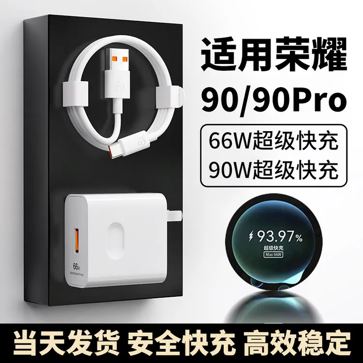 适用荣耀90充电器Honor荣耀90Pro/90pro+原装66W/90w超级快充线6A