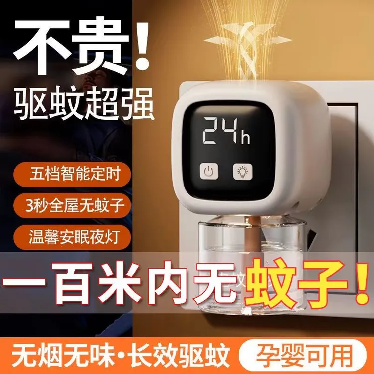 驱蚊器电热蚊香液家用室内无味卧室驱蚊神器母婴专用数显驱蚊液