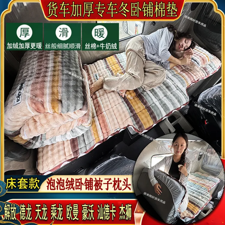 货车秋冬加厚卧铺棉垫解放J6欧曼豪沃天龙汕德卡专用泡泡绒床套被