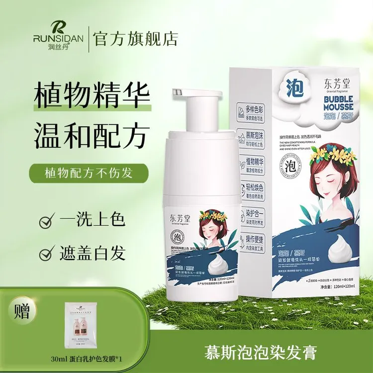 润丝丹泡泡染单盒装盖白发在家能轻松操作温和染发剂泡沫套装家用