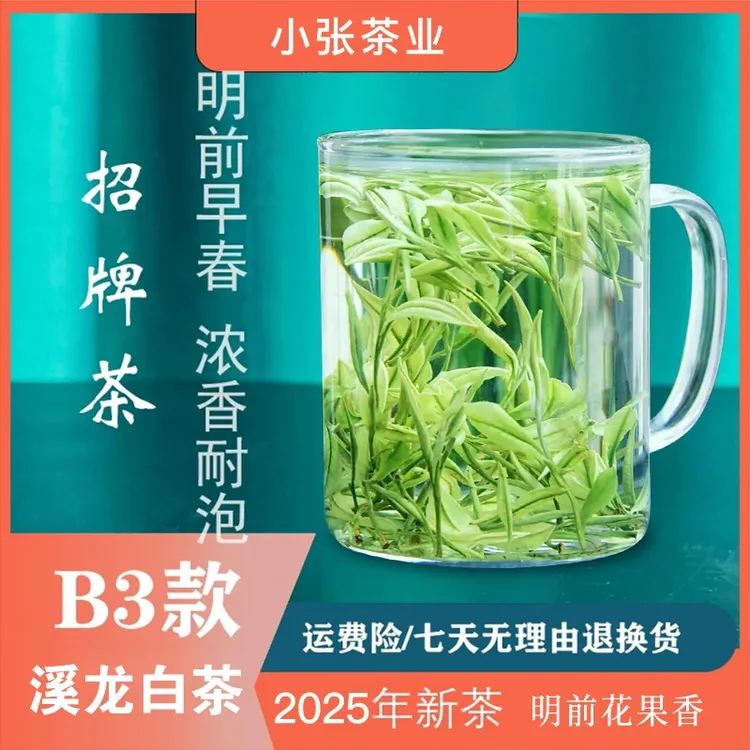 3号【兰花香 F05】25年新茶原产地安吉原产地白茶绿茶新茶叶