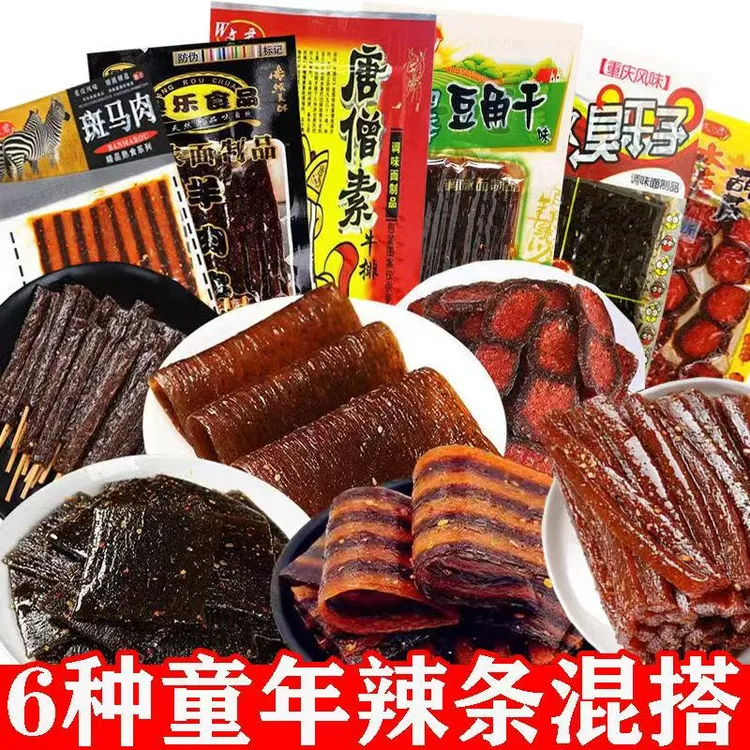 辣条零食混合大礼包唐僧肉素牛排斑马肉等儿时美味麻辣解馋零食