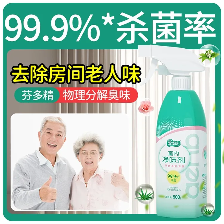 老人房间除味剂 爱恩倍新升级空气清新剂除味剂卫生间除臭持久香