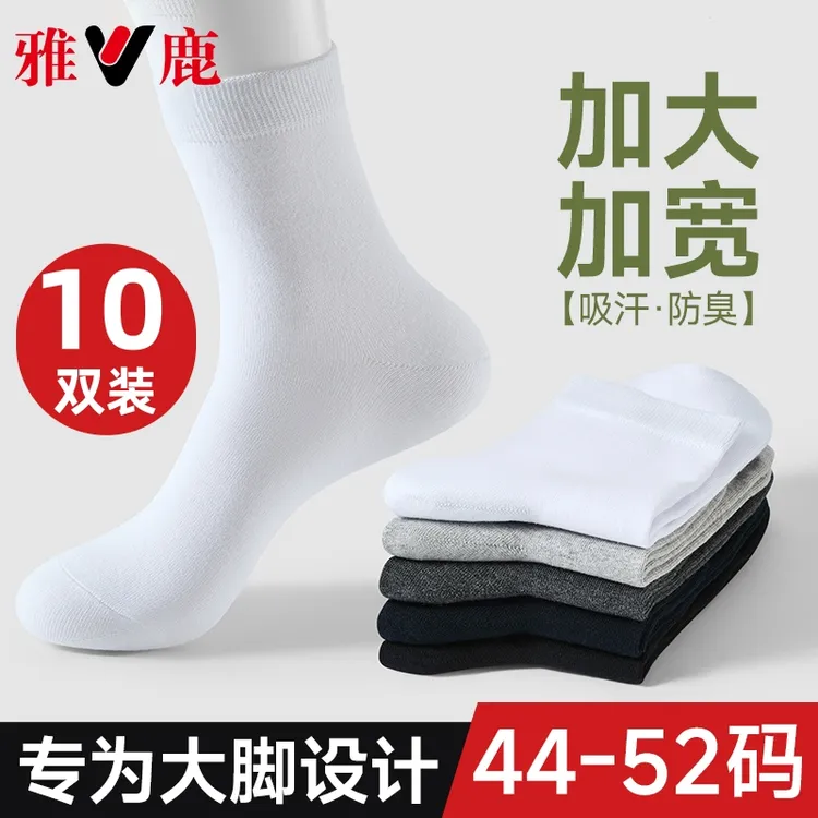 雅鹿男士44-52特大号加肥加大码袜新疆棉男款45-48防臭吸汗中筒袜