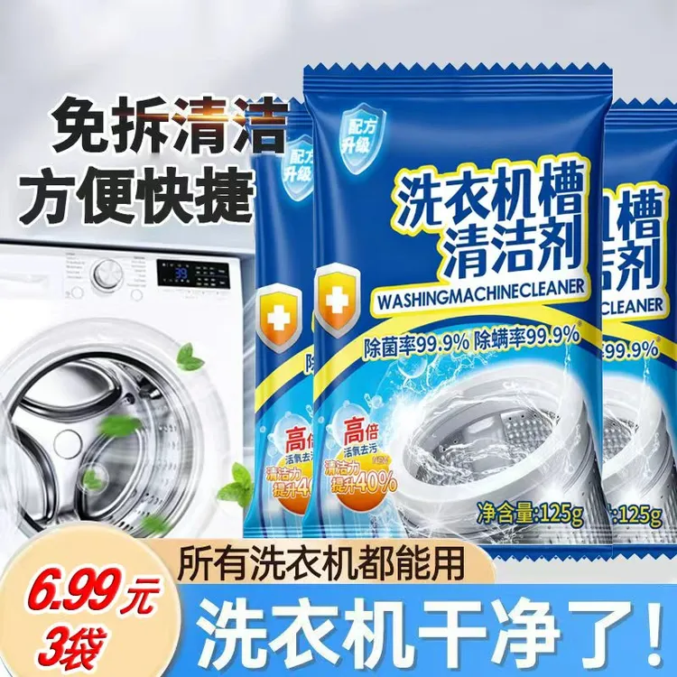 洗衣机槽清洁剂除垢除异味免拆除螨除菌波轮全自动滚筒式爆氧粉