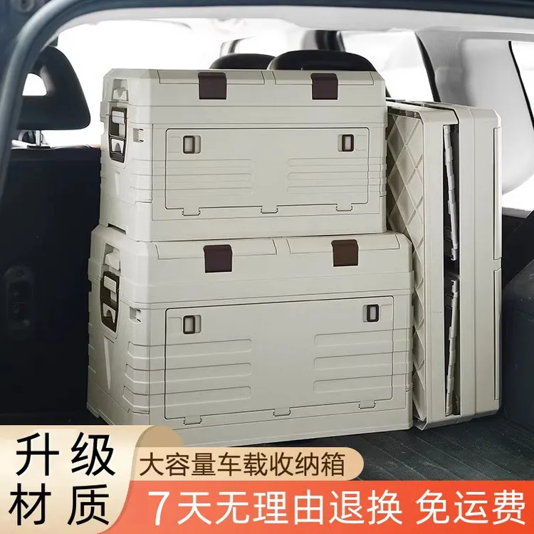 百年正和后备箱收纳箱车载整理户外露营多功能折叠渔具车尾储物箱