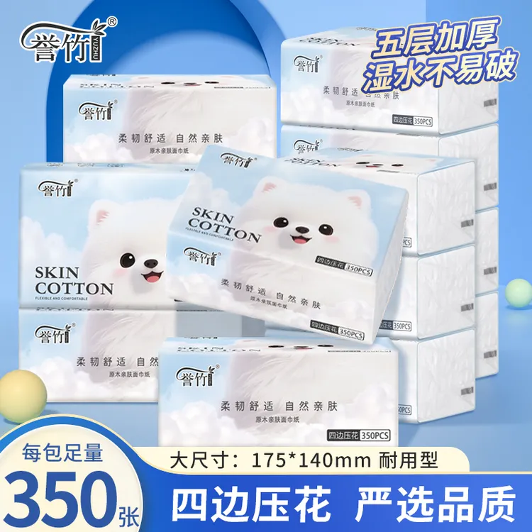 誉竹【品质家用纸】20包家庭实惠装抽纸五层加厚柔软舒适原木纸巾