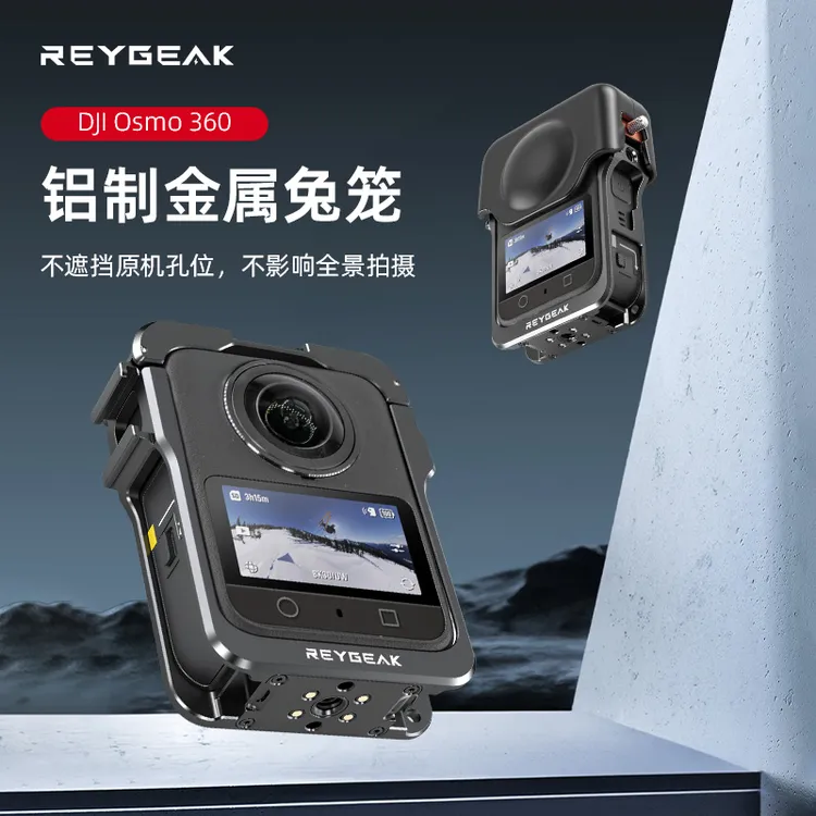 锐际适用于大疆Osmo 360金属兔笼横竖拍多功能拓展防摔保护框配件