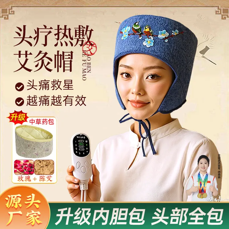 电加热艾灸帽艾草玫瑰熏蒸头部理疗月子帽家用热敷助睡眠头疼草本