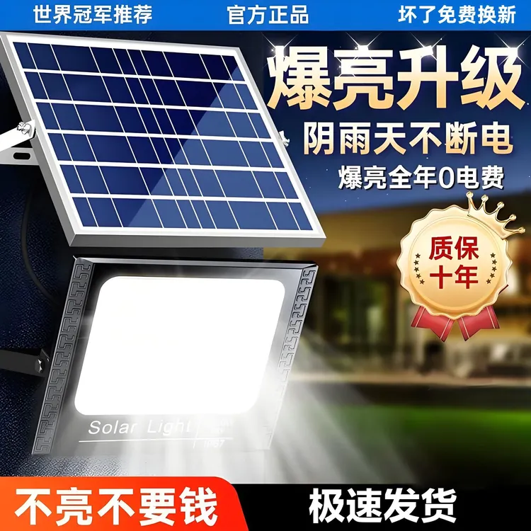 爆亮新款太阳能灯家用太阳能照明灯充电防水庭院灯大功率路灯环保