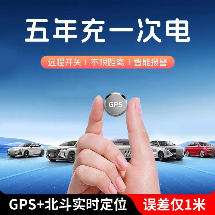 北斗gps定位防盗器汽车辆车载防丢神器电动汽车强磁订位仪免安装j