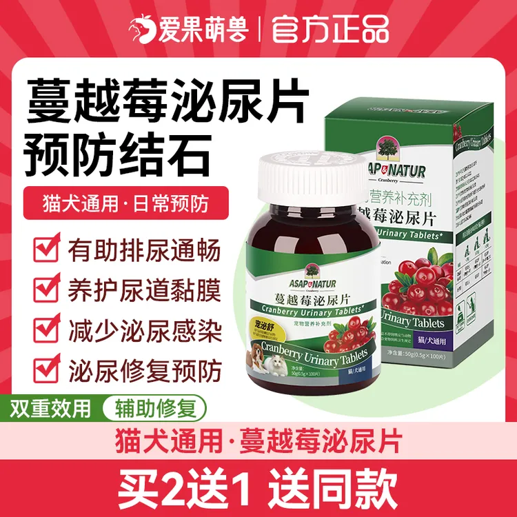 爱果萌兽宠泌舒猫咪尿闭蔓越莓泌尿片宠物利尿排尿疏通【直播专属】