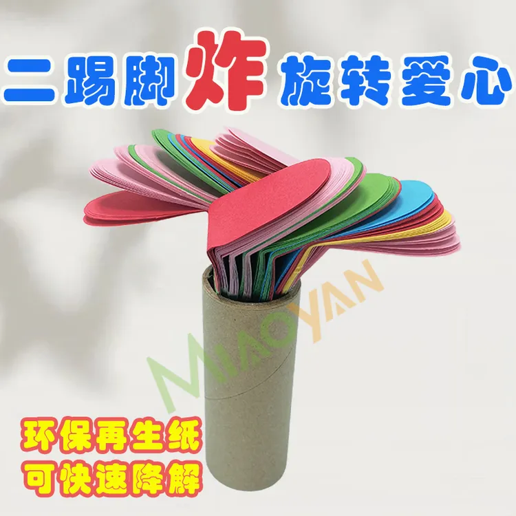 【二踢脚专属搭档】旋旋飞二踢脚炸爱心彩纸过年气氛纸飞机春节玩具