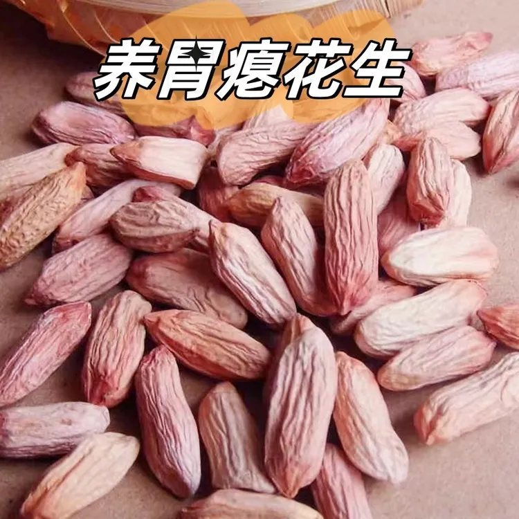 瘪花生2024年新米上市山东小瘪子花生甘甜清香秕子生花生办公零食