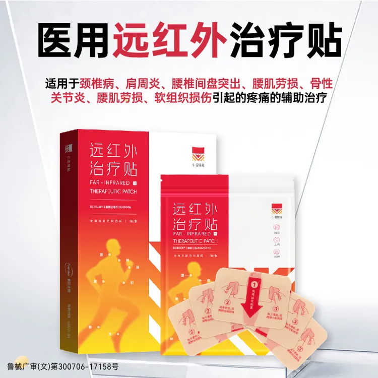 小沿易贴远红外治疗贴适用于软组织损伤颈椎病肩周炎腰肌劳损腰椎间盘突出骨性关节炎引起的辅助治疗