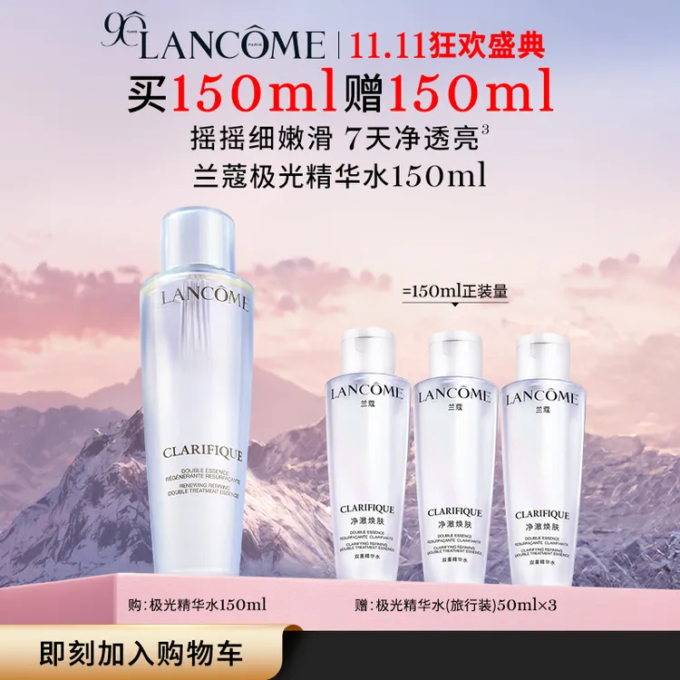 【12.12】LANCOME/兰蔻极光水 平衡水油改善粗糙提亮套组